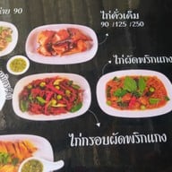นายถึก ไก่หุบบอน