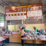 ร้านก๋วยเตี๋ยวเรือแม่ต่วม อยุธยา ต้นตำรับ