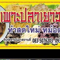 กระเพาะปลาสุชีรา(อาหารฮาลาล) กระเพาะปลาสุชีรารามอินทรา117