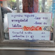 เมนู เพิ่มพูนโภชนา ถนน บรมราชชนนี