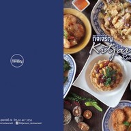 ร้านอาหารกิจเจริญ สุขสวัสดิ์ 26 ร้านอาหารกิจเจริญ สุขสวัสดิ์ 26
