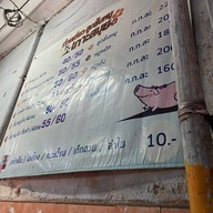 ก๋วยเตี๋ยวลูกชิ้นหมูเกาะสมุย