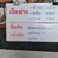 เมนู เพิ่มพูนโภชนา ถนน บรมราชชนนี
