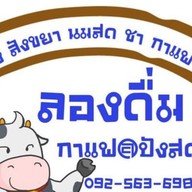 ครัวหลังบ้าน ร้านลองดื่ม หมู่บ้านเทรนดี้ ธารา ซอย14