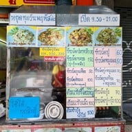 อากู๋ข้าวผัดปู ถนนจันทน์ (ไม่มีสาขา)