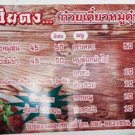 เฮียตงก๋วยเตี๋ยวหมูตุ๋น