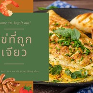 ไข่ที่ถูกเจียว รัชดาภิเษก