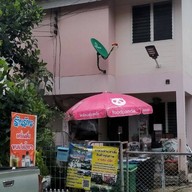 รักนะเครื่องดื่ม-ขนมจีนน้ำยา ขอนแก่น