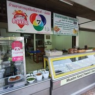 ร้านบังลิก (ยีเลาะห์ เจ้าเก่า) อาหารมุสลิม อยุธยา