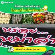 หร่อยหม่าล่า(อิสลาม)ตลาดปากซอยหทัยราษฎร์ สาขา1 ตลาดปากซอยหทัยราษฎร์
