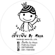 เปี๊ยะฟิน By Maya คลองสุเอช