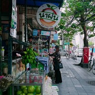 น้ำฟนผลไม้สด ดอง สาขาลาดพร้าว 1