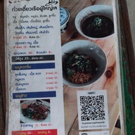 เมนู ก๋วยเตี๋ยวเรือผู้ใหญ่เล