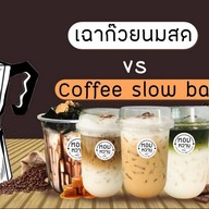 ณ หอมหวาน - กาแฟสด mokapot