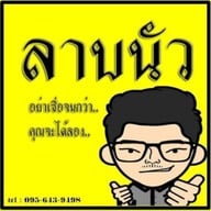 ลาบนัว นครสวรรค์