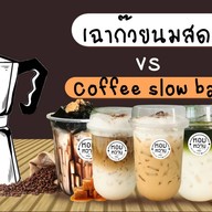 ณ หอมหวาน - กาแฟสด mokapot