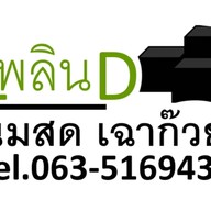 เพลินD นมสดเฉาก๊วย