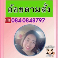 แม่นันท์ สุกี้ไข่ข้น