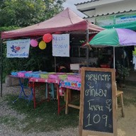 น้องโอ๋อาหารตามสั่ง ต้นธงชัย