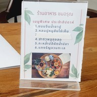 เมนู ชมอรุณ
