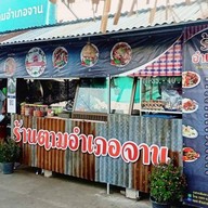 ซาวบาท สาขา 2