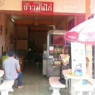 ร้านหลักเมืองข้าวมันไก่ปราจีนบุรี (ศาลพระหลักเมือง ปราจีนบุรี) หลักเมืองข้าวมันไก่ปราจีนบุรี