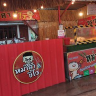 เล่าลือหม่าล่า