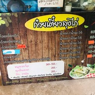 ก๋วยเตี๋ยวลุงไก่