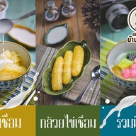 ขนมหวานบ้านคุณกุ้ง