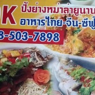 หม่าล่าok
