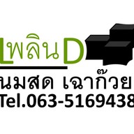 เพลินD นมสดเฉาก๊วย