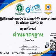 โรงแรมกรุงศรีริเวอร์  KRUNGSRI RIVER HOTEL