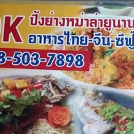หม่าล่าok