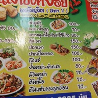 ร้านลาบตาจ่อยเพลินจิตสาขา 2