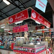 ปั้นแป้งซาลาเปาโฮมเมด