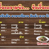 อาหารอิสาน จิั้มจุ่มหม้อดินน้ำจิ้มแจ๋วรสเด็ด @อยุธยา