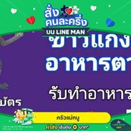 ครัวแม่หนู