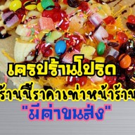 🥇 เครปร้านโปรด 👍(กรอบอร่อย) Crepe เครปเย็น วาฟเฟิลฮฮงกง วิปครีม น้ำปั่น น้ำผลไม้ปั่น นมหมีปั่น เครปญี่ปุ่น  เครปวิป ไอศครีม  พิซซ่า มินิแพนเค้ก  ชาไทย ครีมชีส ชาเขียว ชานมไข่มุก  นมหมีปั่น สตรอว์เบอร์รี่นมสด น้ำผลไม้สดปั่น  น้ำส้มสด   มะพร้าวนมสด  อะโวคาโด ปังเย็น ตามสั่ง ปังเย็นโอวัลติน กาแฟ กาแฟสด อาหารเช้า ข้าวโพดคลุกเนย