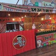 เล่าลือหม่าล่า