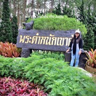 พระตำหนักเขาค้อ-เขาค้อ