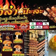 พิซซ่าทอด หม่าล่าป๊ะล่ะ เผ็ดชาซ่าลิ้น กะเพราขุนหลวง ข้าวหมูทอด กินแล้วหยุดไม่ได้ พระราม 2 วัดกก พระราม 2 ซอย 44 เเยก 3 หน้าโรงเรียนวัดกก