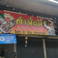 ครัวชนรดา