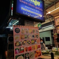 เมนู ร้านขนมนกน้อย