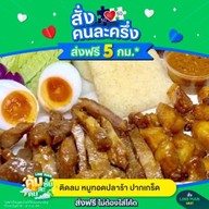 ติดลม หมูทอดปลาร้า ปากเกร็ด