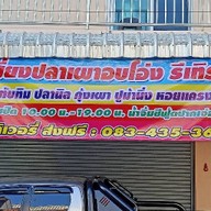 ปลาแซลมอนเสียบไม้ ตลาดเดินเล่น เทอดไท 33