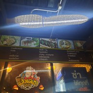 บรรยากาศ แล้วแต่เผา นั่งเล่น & เดลิเวอรี่