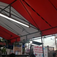 หน้าร้าน เจ๊อัญเย็นตาโฟ
