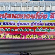 ปลาแซลมอนเสียบไม้ ตลาดเดินเล่น เทอดไท 33