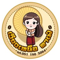 เวียงเหนือ คาเฟ่