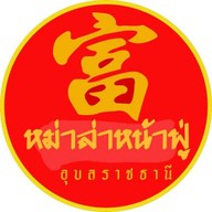 หมาล่าหน้าฟู่